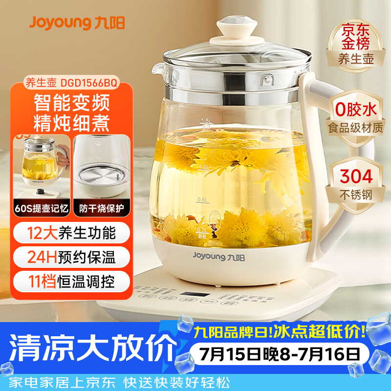 九阳（Joyoung）养生壶迷你玻璃花茶壶煮茶器 12大功能11档温度 0胶水恒温电热烧水壶1.5L 1566BQ