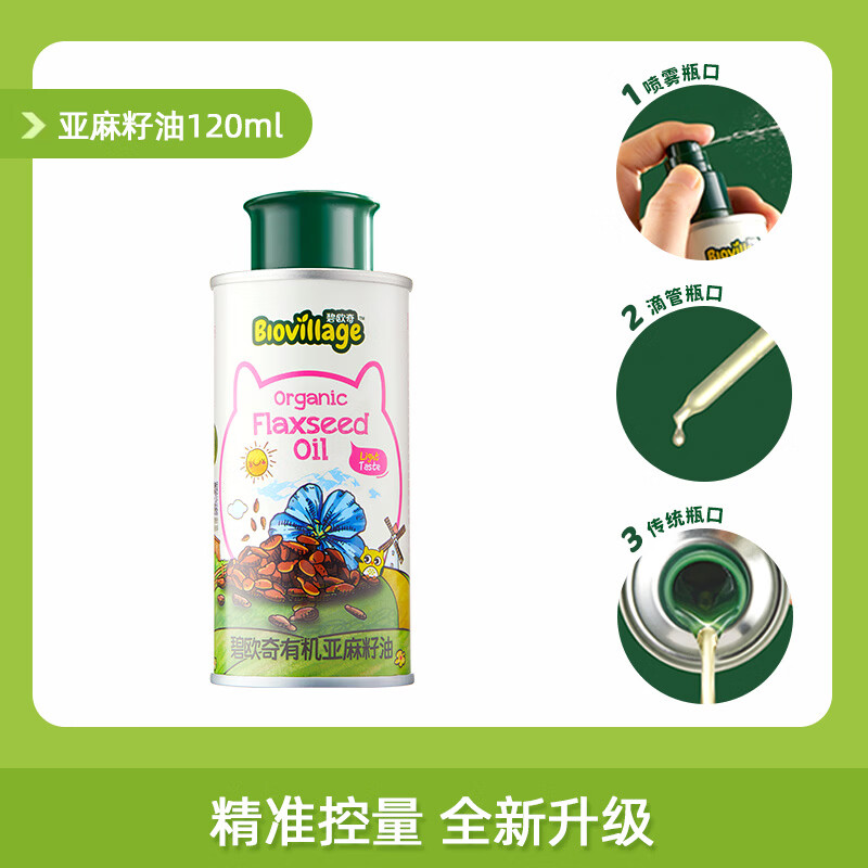 碧欧奇有机核桃油 亚麻籽油 紫苏籽油宝宝营养添加辅食用油组合油 【初尝第一口】有机核桃油120ml