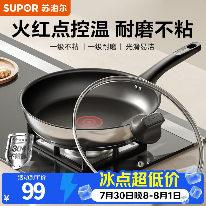 苏泊尔（SUPOR）平底锅不粘煎锅平底304不锈钢火红点控温家用煎蛋煎牛排磁炉通用 1人适用 22cm