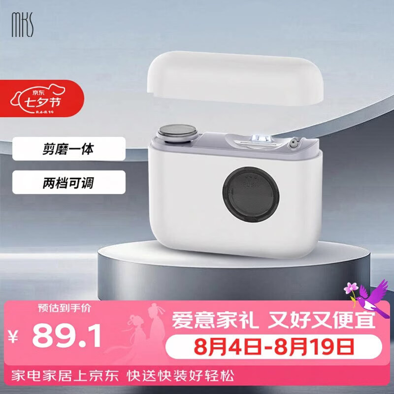 mks电动指甲刀全自动修剪器充电式智能磨甲器双刀口成人儿童安全家用指甲剪送礼生日礼物NV8625B