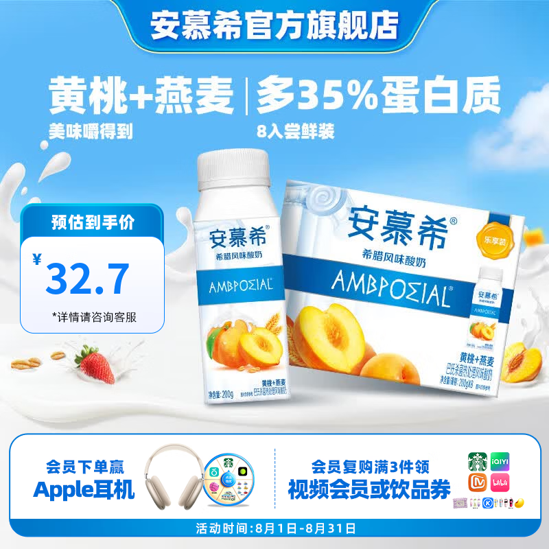 安慕希伊利早餐风味酸牛奶  【乐享装】黄桃燕麦200gx8盒 5月产