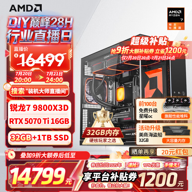 AMD锐龙R7 9800X3D主机组装电脑RTX5080 RX9070XT显卡直播电竞设计9850X3D台式电脑主机DIY组装机 锐龙7 9800X3D+RTX5070Ti丨配四 主机套件
