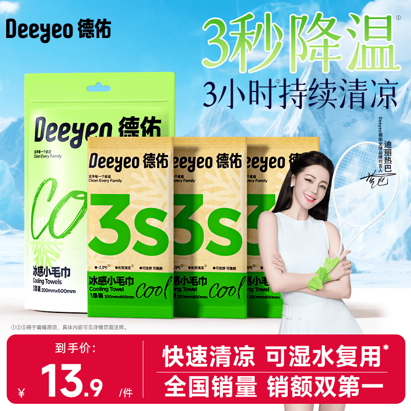 德佑冰感小毛巾超大超厚清凉湿巾户外运动擦汗提神降温冰凉舒爽便携款 【不焦绿】3条丨独立包装
