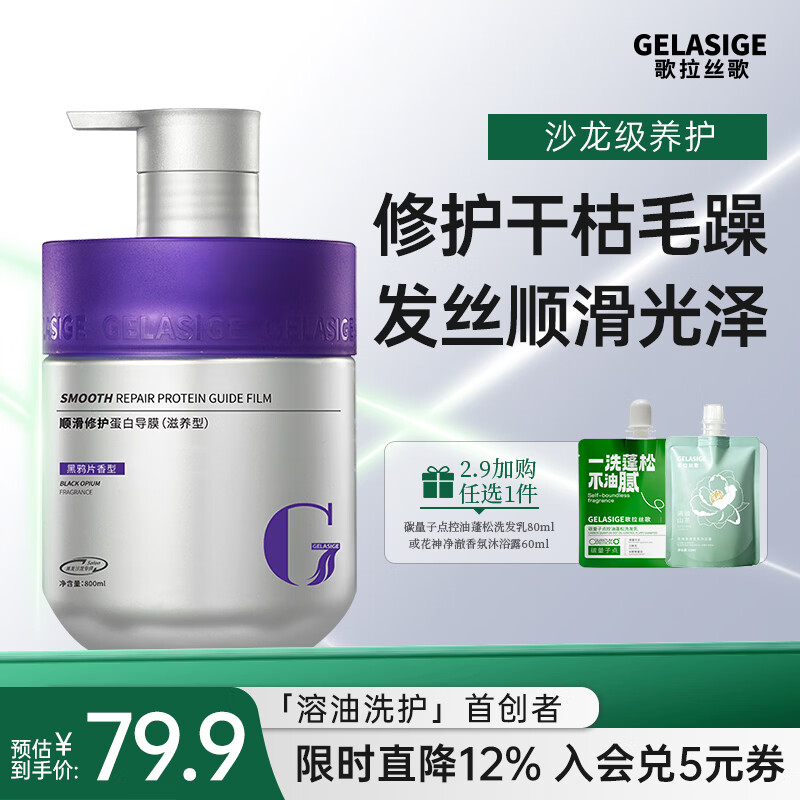 歌拉丝歌顺滑修护蛋白导膜800ml深层滋养焗油级养护发膜家庭装护发素 蛋白导膜()滋养型)800ml