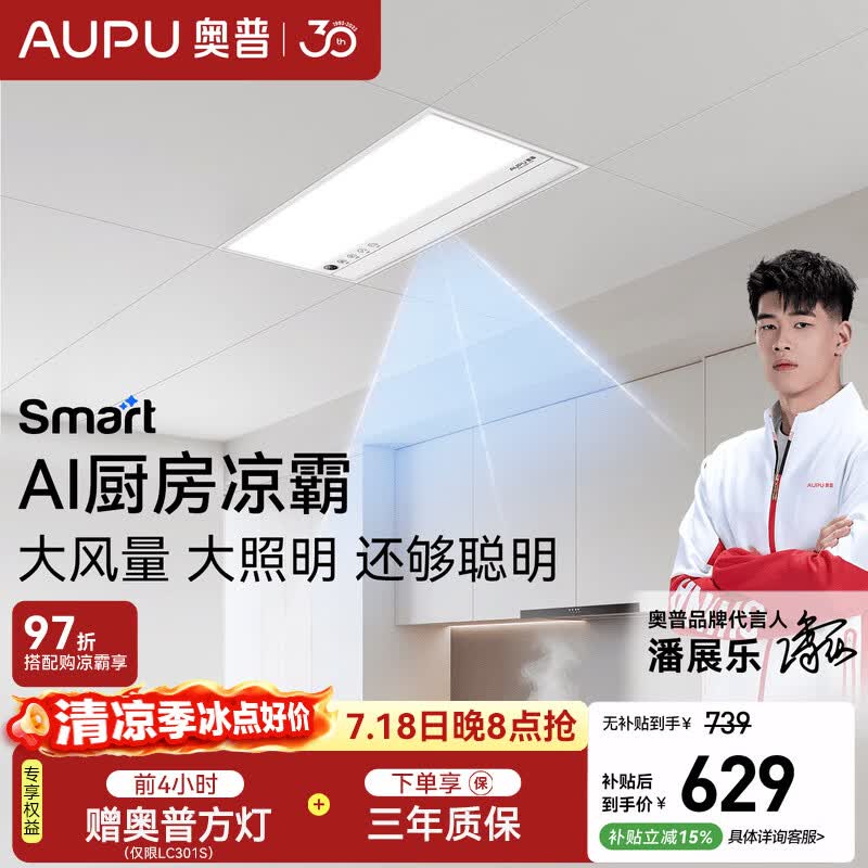 奥普吹风凉霸【升级人感】大风力厨房照明遥控强力除菌多合一LC301S