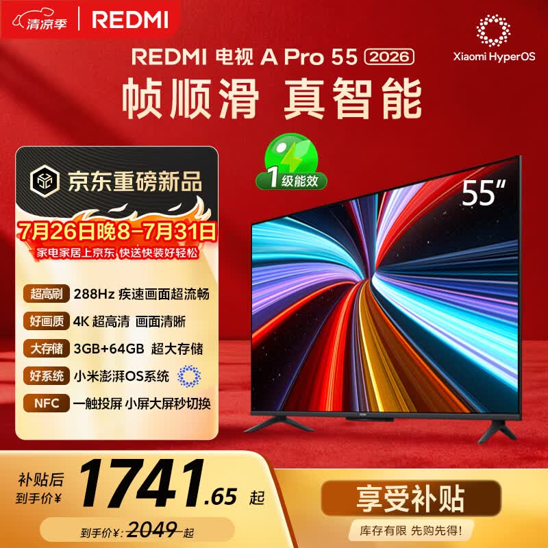 小米（MI）REDMI电视【新一代】A Pro 55英寸 2026 55英寸 288Hz高刷新 3GB+64GB 4K L55RC-AP