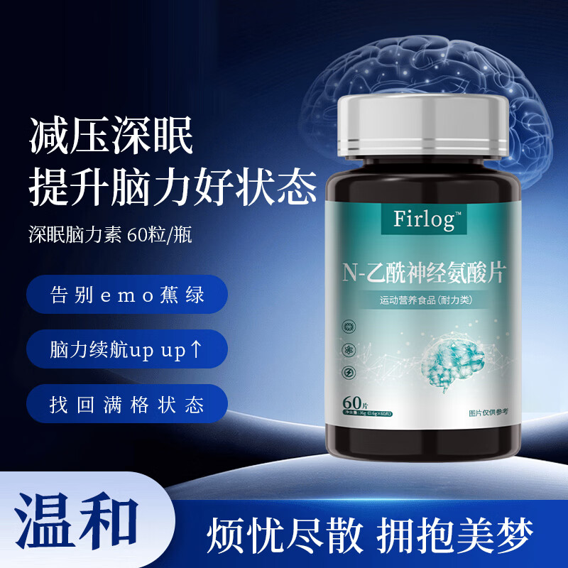 FIRLOG美国进口增强老年人dha神经酸老年磷脂酰丝氨酸补大脑乙酰记忆力z 【健脑精华 温和滋养】 60片*1瓶