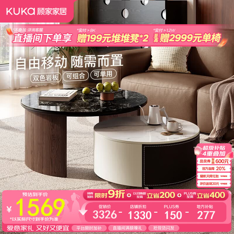 顾家家居圆形双色岩板茶几角几大容量抽屉客厅组合套餐年轮DS7125TD 茶几角几组合