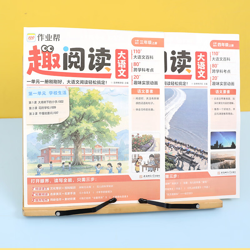 作业帮2026秋趣阅读大语文阅读 上册大语文百科跨学科考点趣味实景动画1单元1册同步教材趣味文化常识百科知识名家美文素材积累写作方法技巧范文大全小学一二三四五六年级 【共8册】趣阅读 三年级(上册)