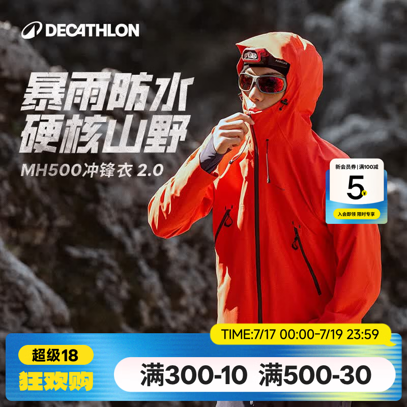 迪卡侬（DECATHLON）硬壳冲锋衣男女春秋登山防风防水单层夹克风衣运动外套MH500 霞光橙（男女同款）- 亚洲款 新款上市 加内胆选大一码 L