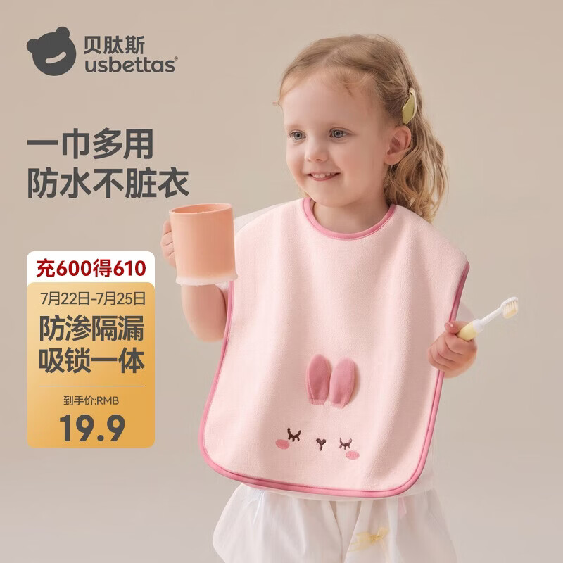 贝肽斯儿童洗漱巾宝宝刷牙围兜洗脸巾漱口巾防水巾不湿衣多功能毛巾贝兔