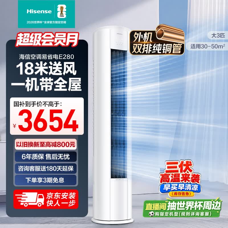 海信空调易省电E280大3匹客厅立式柜机外机双排纯铜管大风量一级变频冷暖KFR-72LW/E280-X1