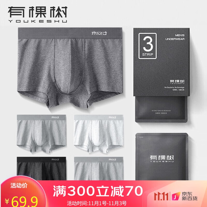 有棵树男士内裤：价格历史和销量趋势分析，抗菌平角裤满足时尚感