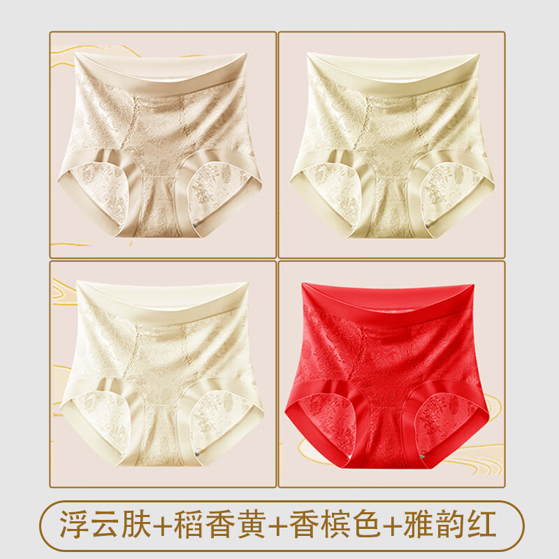 【拍一发四】国风浮雕刺绣女士内裤中腰提臀裤透气塑身收腹裤 浮云肤+稻香黄+香槟色+雅韵红 2XL 【150-180斤】