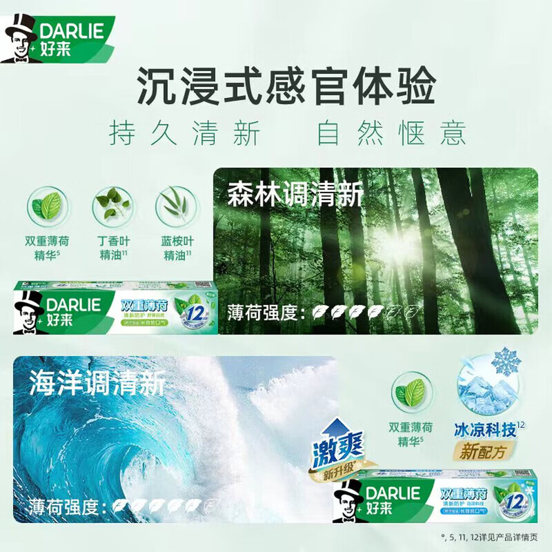 好来(DARLIE)双重薄荷 超白牙膏清新口气洁齿亮白牙渍含氟牙膏 【试用装】40g*2支*香味型随机