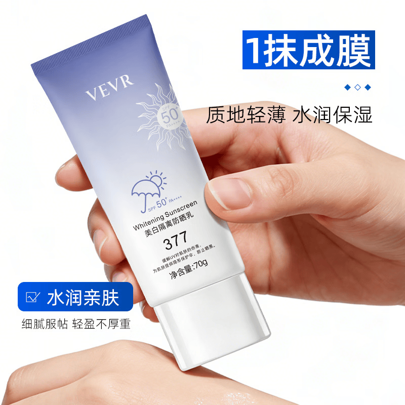 VEVR面部水感防晒霜乳70g 敏感肌适用SPF50+ PA++++ 【品牌爆款】美白防晒霜70g*3瓶