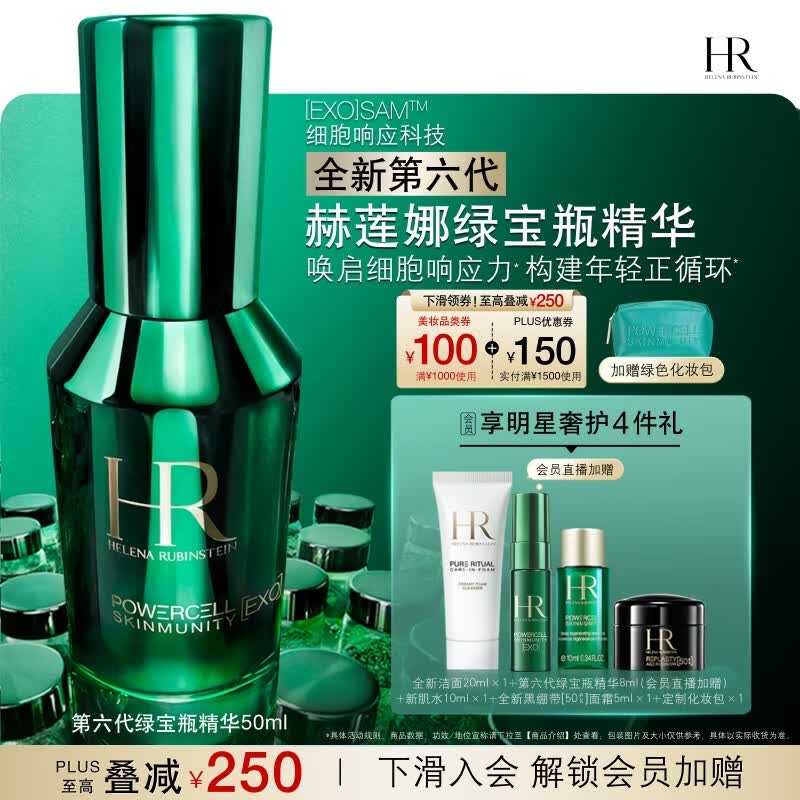 赫莲娜HR【陈星旭同款】全新第六代绿宝瓶精华50ml保湿舒缓护肤品化妆品
