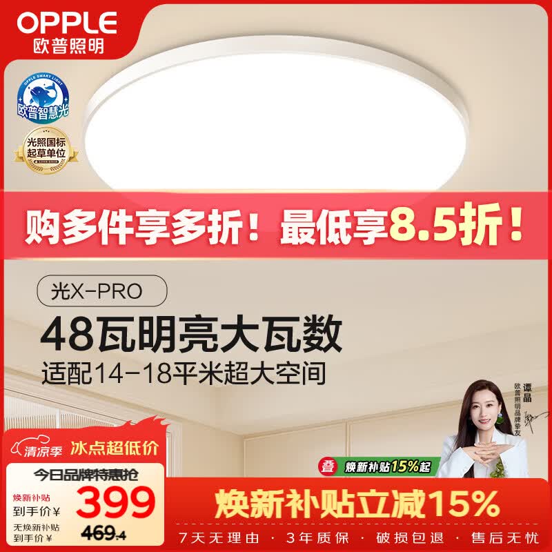 欧普照明（OPPLE）全光谱护眼吸顶灯微棱镜防眩卧室灯智能LED照明灯具 光Xpro白