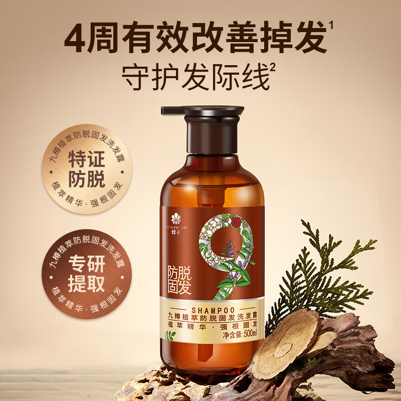 蜂花新九樽植萃防脱固发洗发露植萃精华固发洗发水500ml滋润改善断发