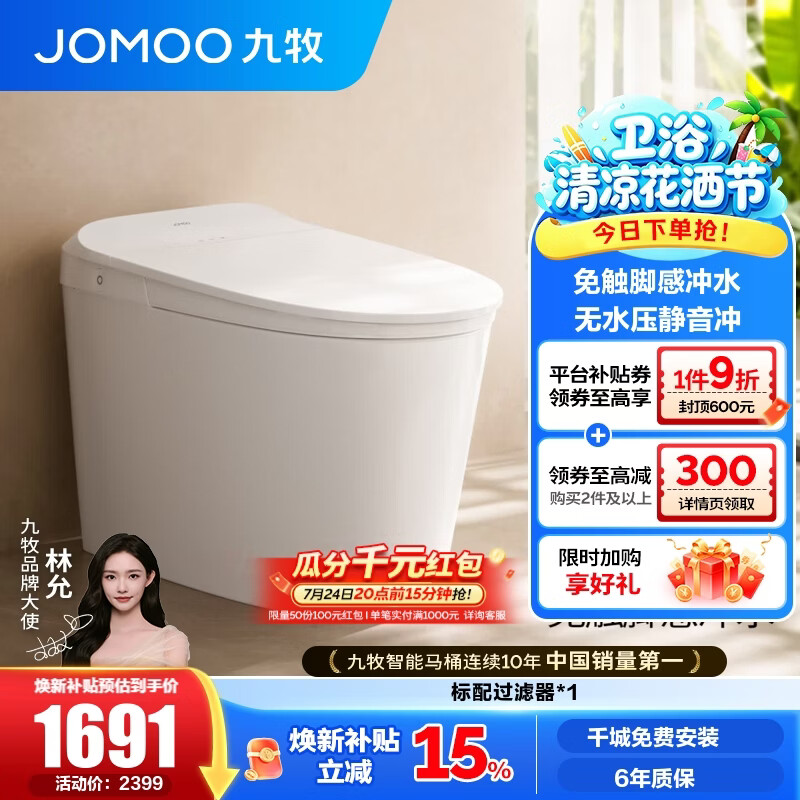九牧（JOMOO）智能马桶家用马桶小户型包安装清洗屁屁烘干全自动轻智能坐便器 静音冲3.0+脚感冲水S320I  305坑距(290-390以内选择)