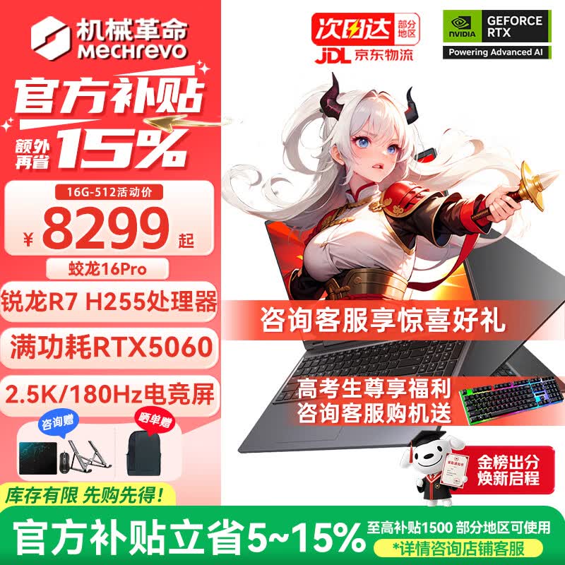 机械革命（MECHREVO）蛟龙16Pro 5060游戏本旗舰5070/Ti锐龙R9HX学生设计极光X电竞笔记本电脑 锐龙R7 H255/RTX5060 【热销款】 16G内存/1T疾速固态