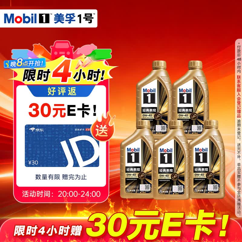 美孚（Mobil）全合成汽机油0W-40 SP级1L*5 金美经典表现 汽车保养京东养车自营