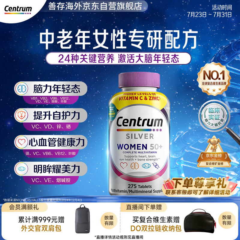 善存海外 银片中老年女士复合维生素 B族VCED钙镁锌大脑维生素275粒