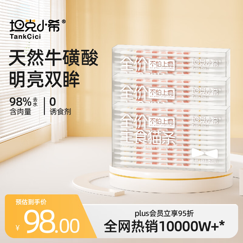 坦克小希主食猫条全价营养鲜肉猫湿粮牛磺酸15g*36支【26年10月到期】