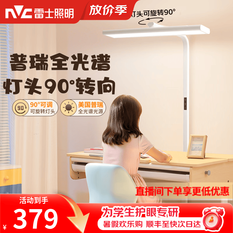 雷士（NVC）未来光护眼大路灯台灯全光谱普瑞灯珠儿童学习小路灯太阳光落地灯 推！L5-60瓦-普瑞灯珠