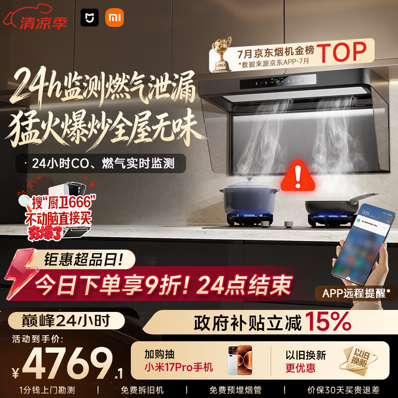 米家小米抽吸油烟机净烟机P2以旧换新上门安装家用大吸力 一级能效【定时燃气灶套装】免拆洗MJ06CY