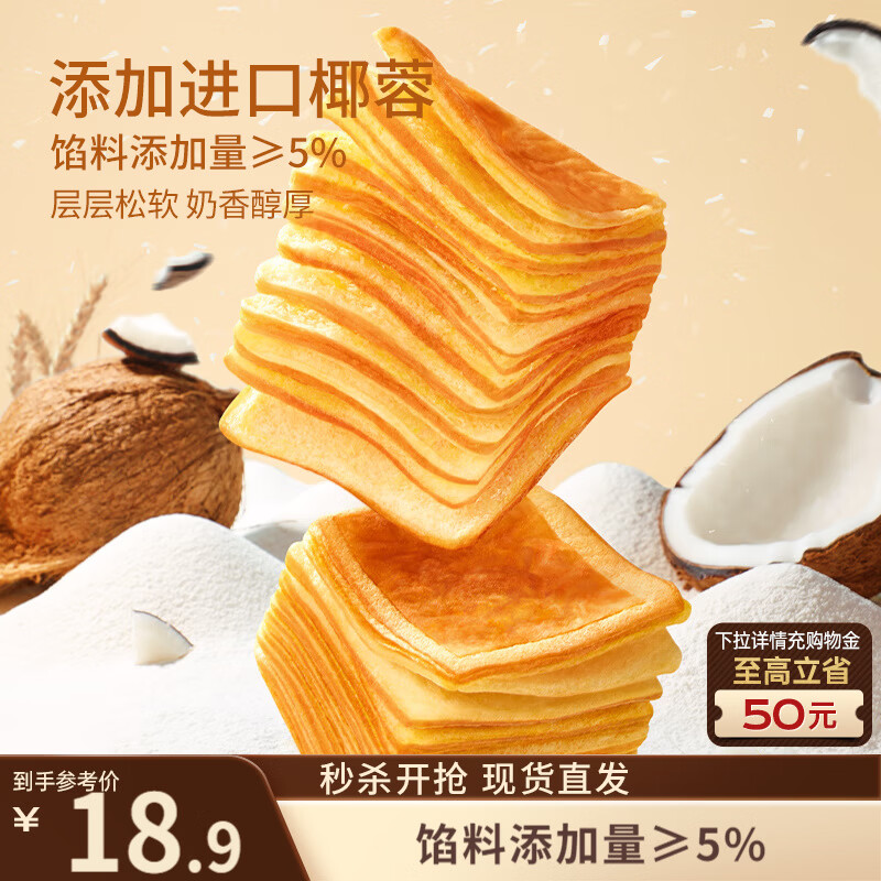 三只松鼠椰蓉水牛乳千层吐司1kg 早餐厚切手撕面包小蛋糕饱腹代餐