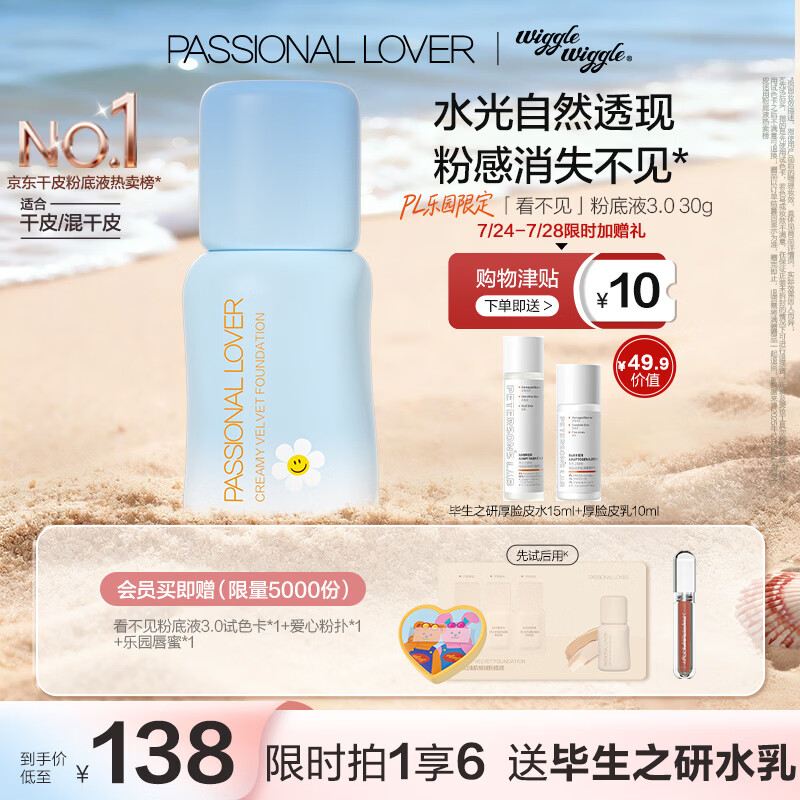 恋火（Passional Lover）PL看不见粉底液干皮遮瑕保湿提亮持久不脱妆生日礼物30ml象牙白