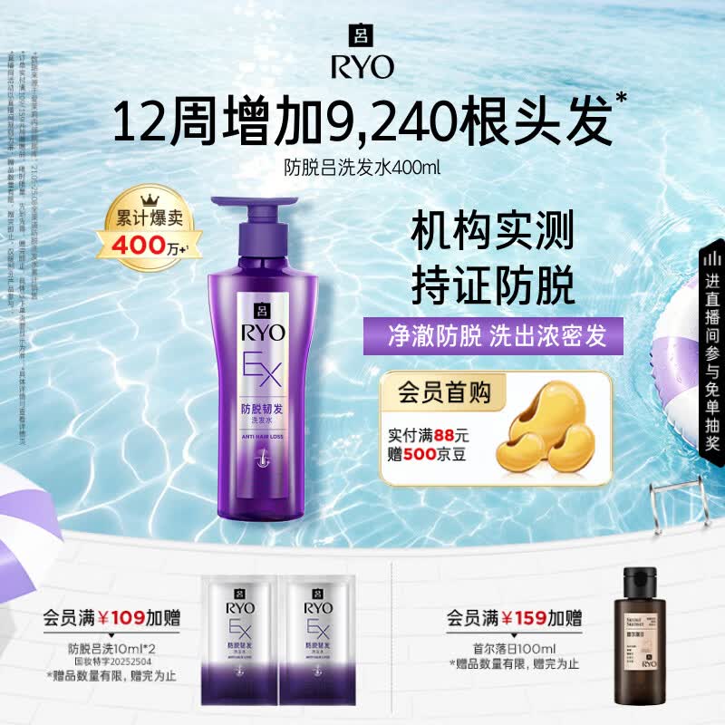 吕（Ryo）防脱吕洗发水400ml 固发强韧发根无硅油洗发膏洗发露【持证防脱】