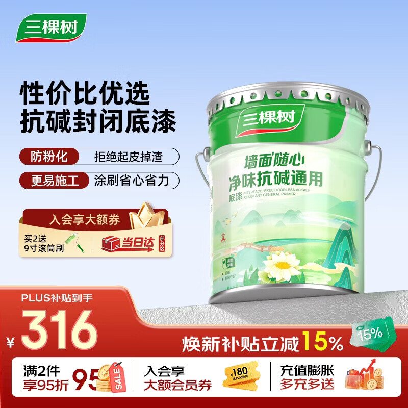 三棵树漆内墙底漆净味抗碱通用乳胶漆墙面随心底漆油漆涂料白色 15L