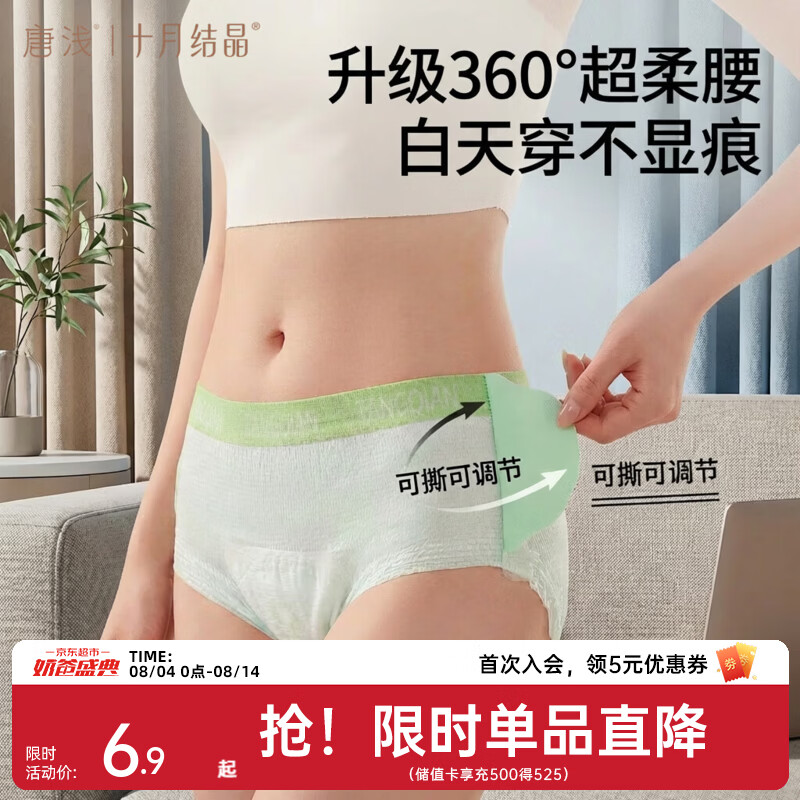 十月结晶唐浅安睡裤20条 17.3元 - 86线报