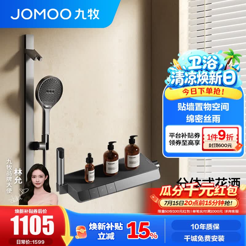 九牧（JOMOO）花洒淋浴套装琴键贴墙置物淋浴喷头丝雨无顶喷分体花洒35322 【IMAX丝雨花洒-青春版】枪灰