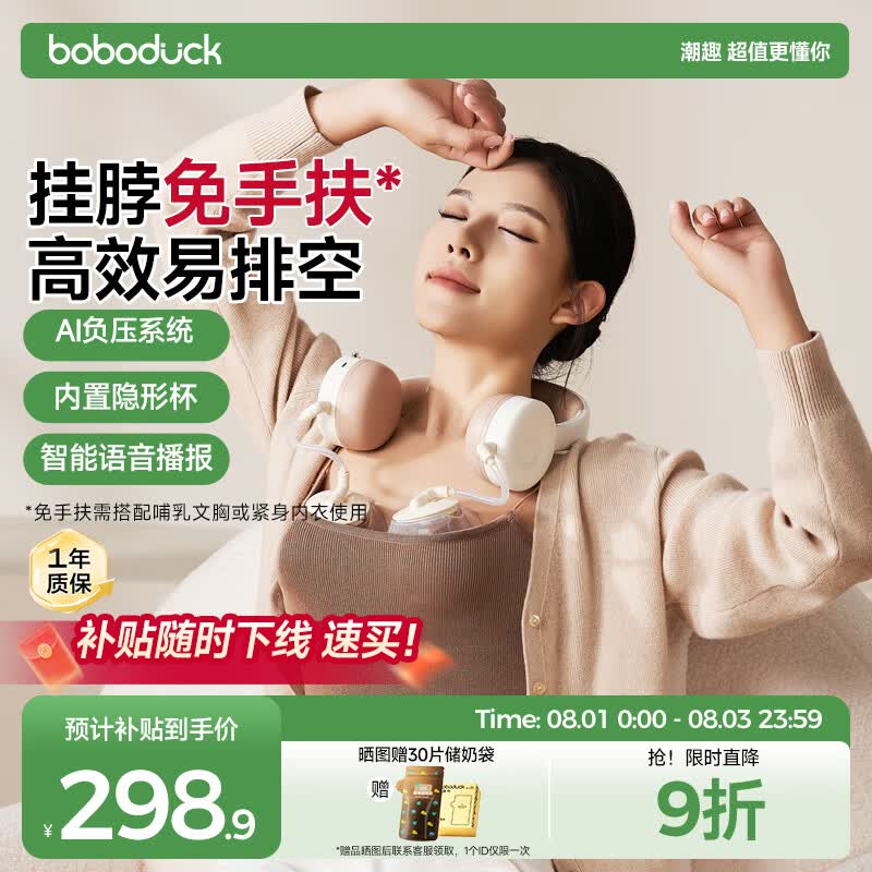 boboduck大嘴鸭免手扶吸奶器 双边变频电动吸奶器 便携式大吸力挂脖挤奶器 5087