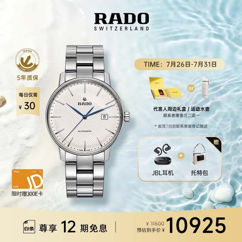 雷达（RADO）瑞士手表晶璨系列男士机械表钢带商务百搭