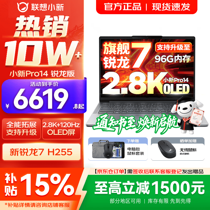 联想小新Pro14/小新14 可选2026年补贴15% 高性能超轻薄笔记本电脑 标压锐龙版 学生游戏设计办公本  锐龙R7 H255｜24G 1TB｜Pro14国家补贴 14英寸 防眩光全面屏