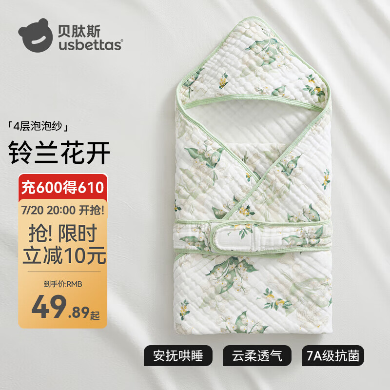 贝肽斯新生儿防惊跳睡袋泡泡纱包被初生婴儿春夏季包单纯棉纱布抱被 夏季【4层 26°以上】铃兰花开 90x90cm