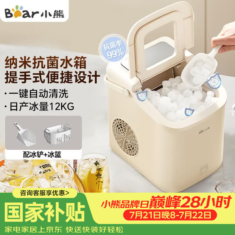 小熊（Bear）制冰机 家用迷你小型便携式造冰机 全自动清洗一体冰块机 办公室宿舍咀嚼冰小家电子弹冰ZBJ-C01C5