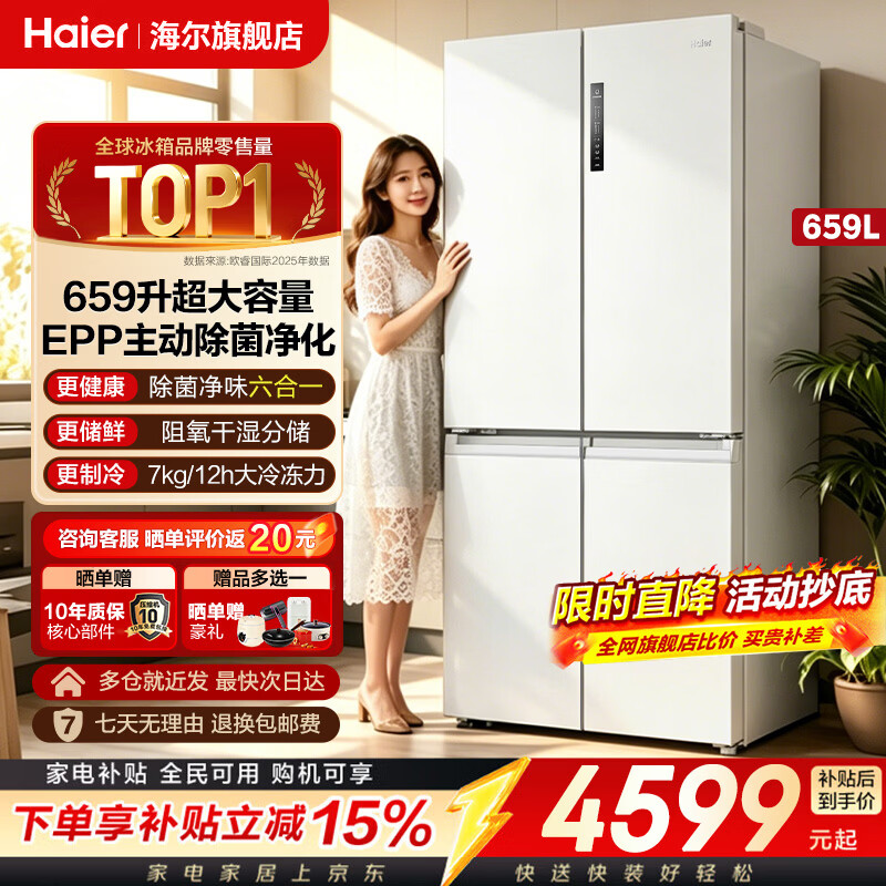 海尔（Haier）冰箱659升超大容量EPP超净风冷无霜一级能效双变频双循环十字对开门四开门双开门四门600升以上 EPP超净系统丨阻氧干湿分储 659升超大容量