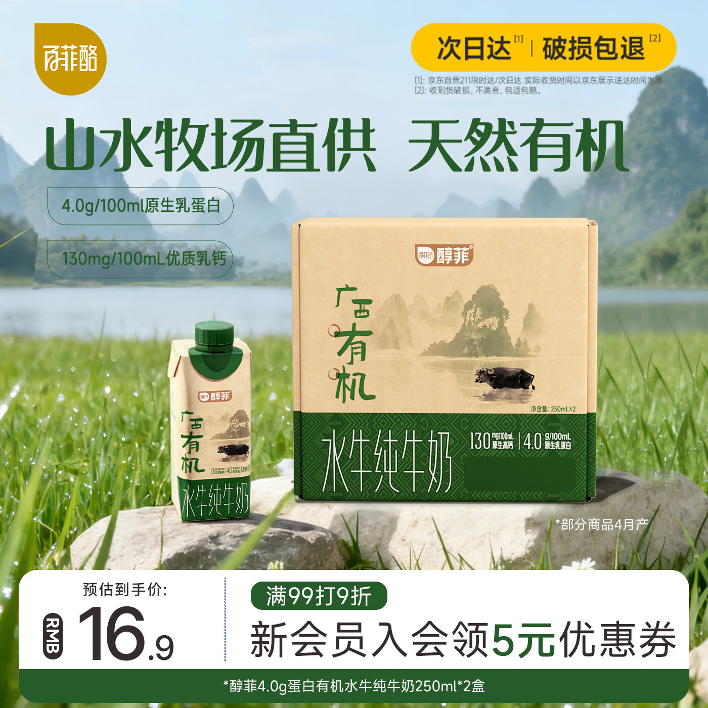 百菲酪醇菲水牛纯牛奶梦幻盖有机水牛奶4.0g乳蛋白250ml*2盒 早餐奶