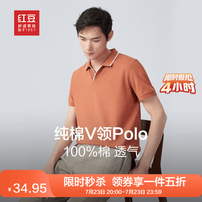 红豆短袖polo男【100%棉】夏季新款纯棉V领商务休闲上衣打底衫 R1浅砖红 L 175/92A 【推荐130-145斤】