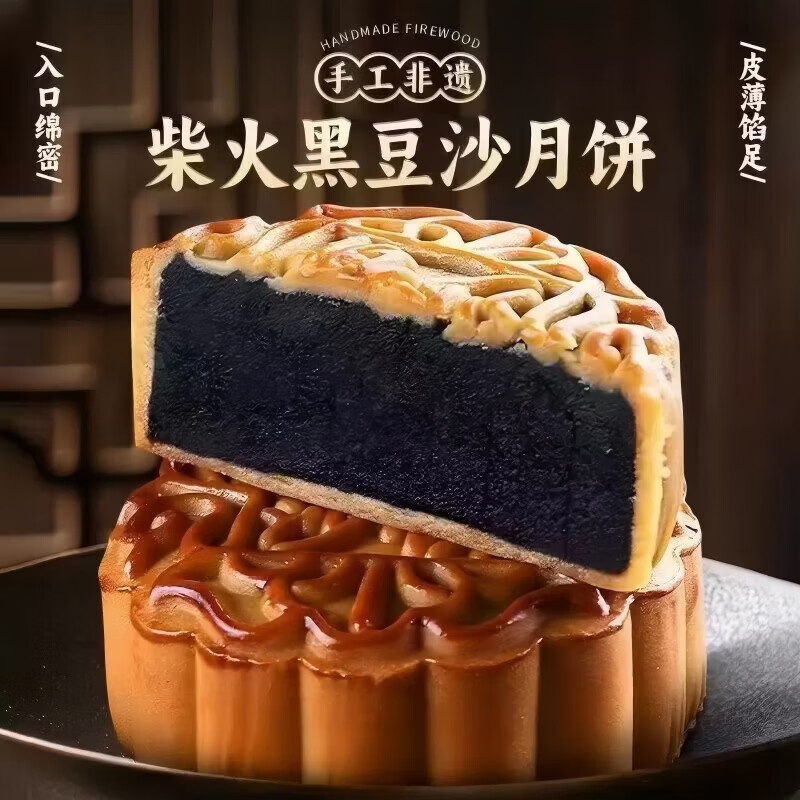 黑豆沙无蔗糖广式月饼醇厚豆香软糯外皮清甜适口中秋常备休闲糕点 无蔗糖黑豆沙月饼 50g*1个[试吃装] 图 6
