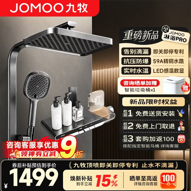 九牧（JOMOO）丝雨淋浴器智能花洒套装数显琴键增压全套【IPRO雨淋花洒】36716 即关即停大置物方管花洒36716枪灰