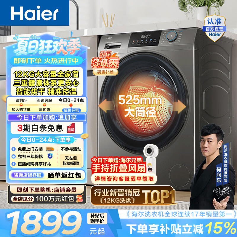 海尔（Haier）小红花全自动滚筒洗烘一体机 12公斤家用大容量洗衣机懒人带烘干 一级能效 家电换新补贴HL50DS 12KG 滚筒洗烘