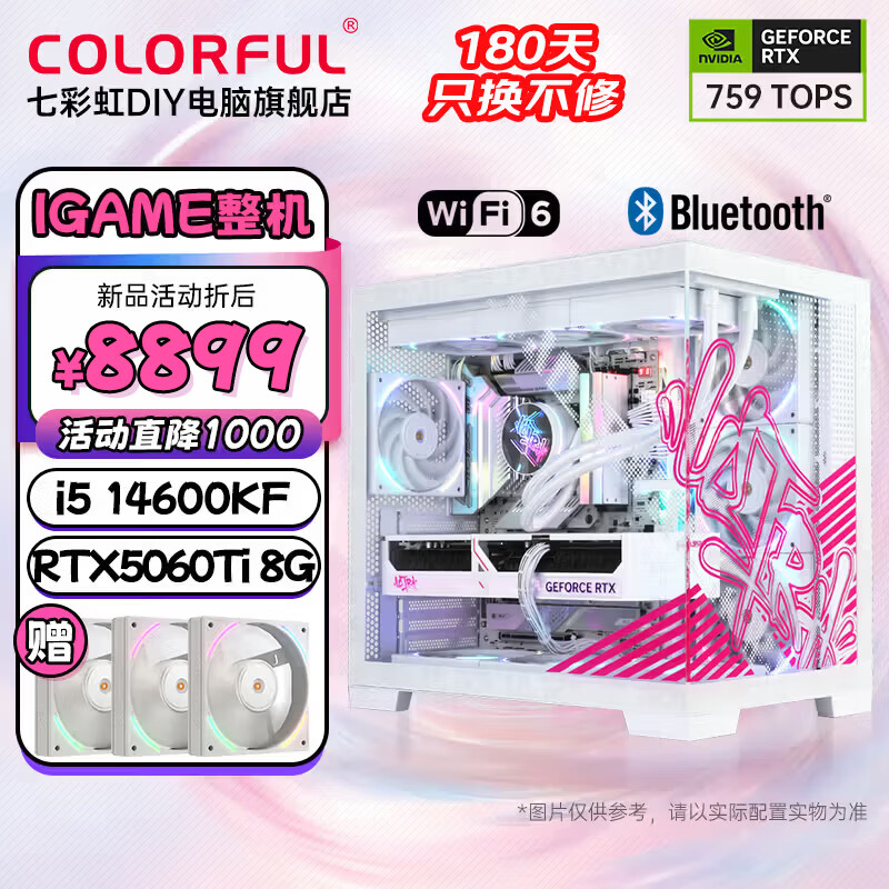 七彩虹iGame定制酷睿Ultra 7 265K/RTX5080 5070Ti台式机电脑游戏电竞主机AI算力3d渲染高配DIY组装整机 配八：14600KF+32G+RTX5060Ti
