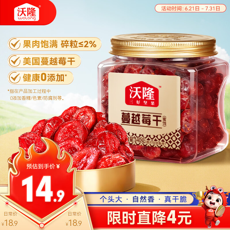 沃隆蔓越莓干140g罐装蜜饯水果干果脯烘焙材料办公室休闲零食
