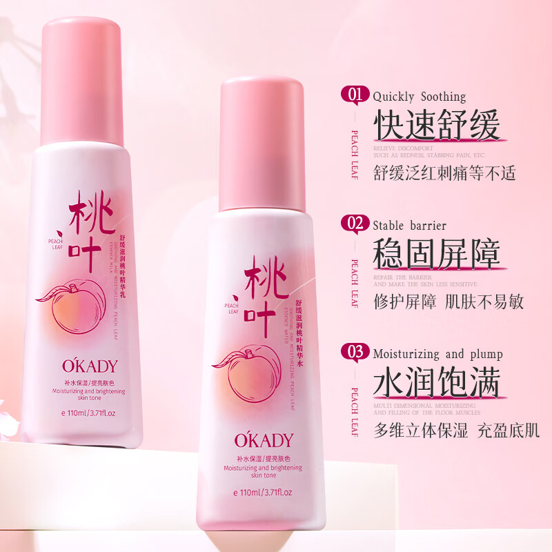 欧佩O'KADY桃叶精华水乳套装保湿舒缓控油收缩毛孔护肤水 桃叶精华乳110ml